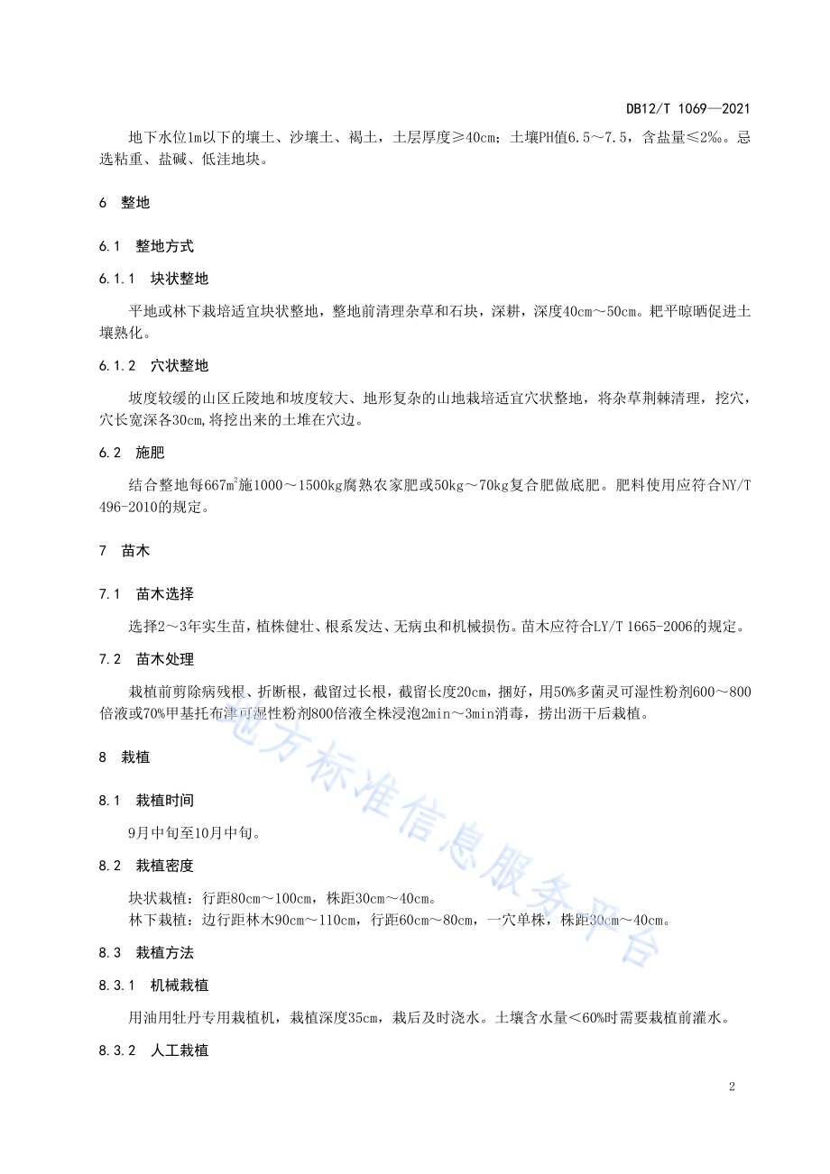 规模化油用牡丹栽培技术规程DB12／T 1069-2021.pdf_第4页