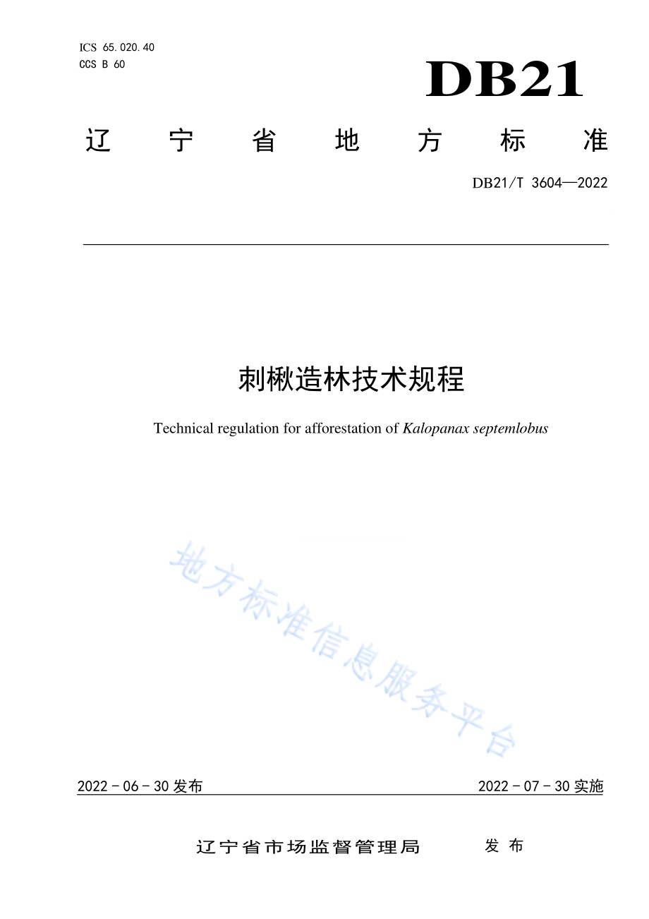刺楸造林技术规程DB21／T 3604-2022.pdf_第1页