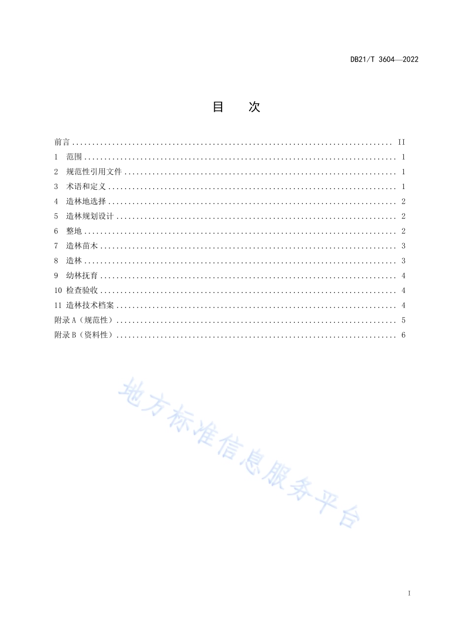 刺楸造林技术规程DB21／T 3604-2022.pdf_第3页
