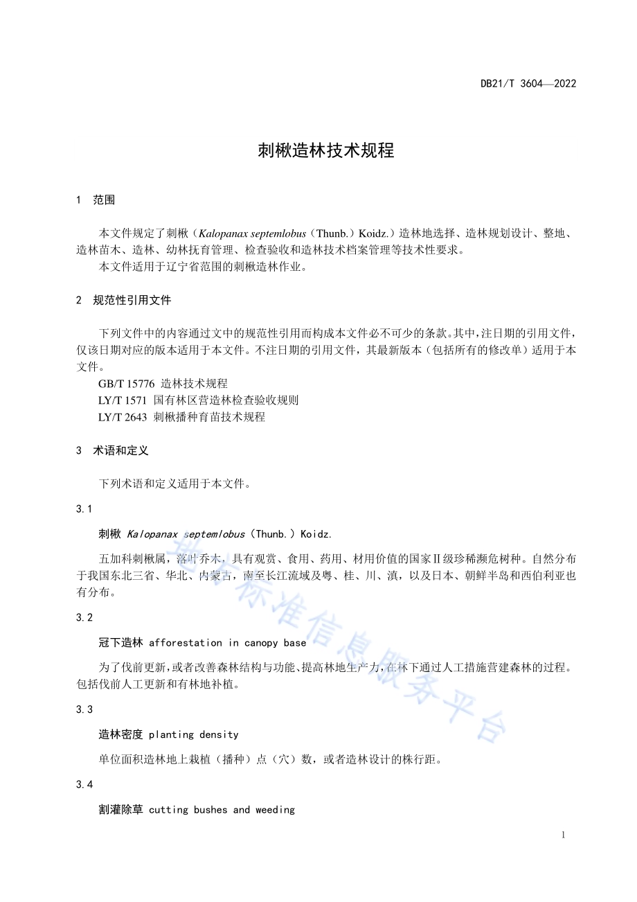 刺楸造林技术规程DB21／T 3604-2022.pdf_第5页