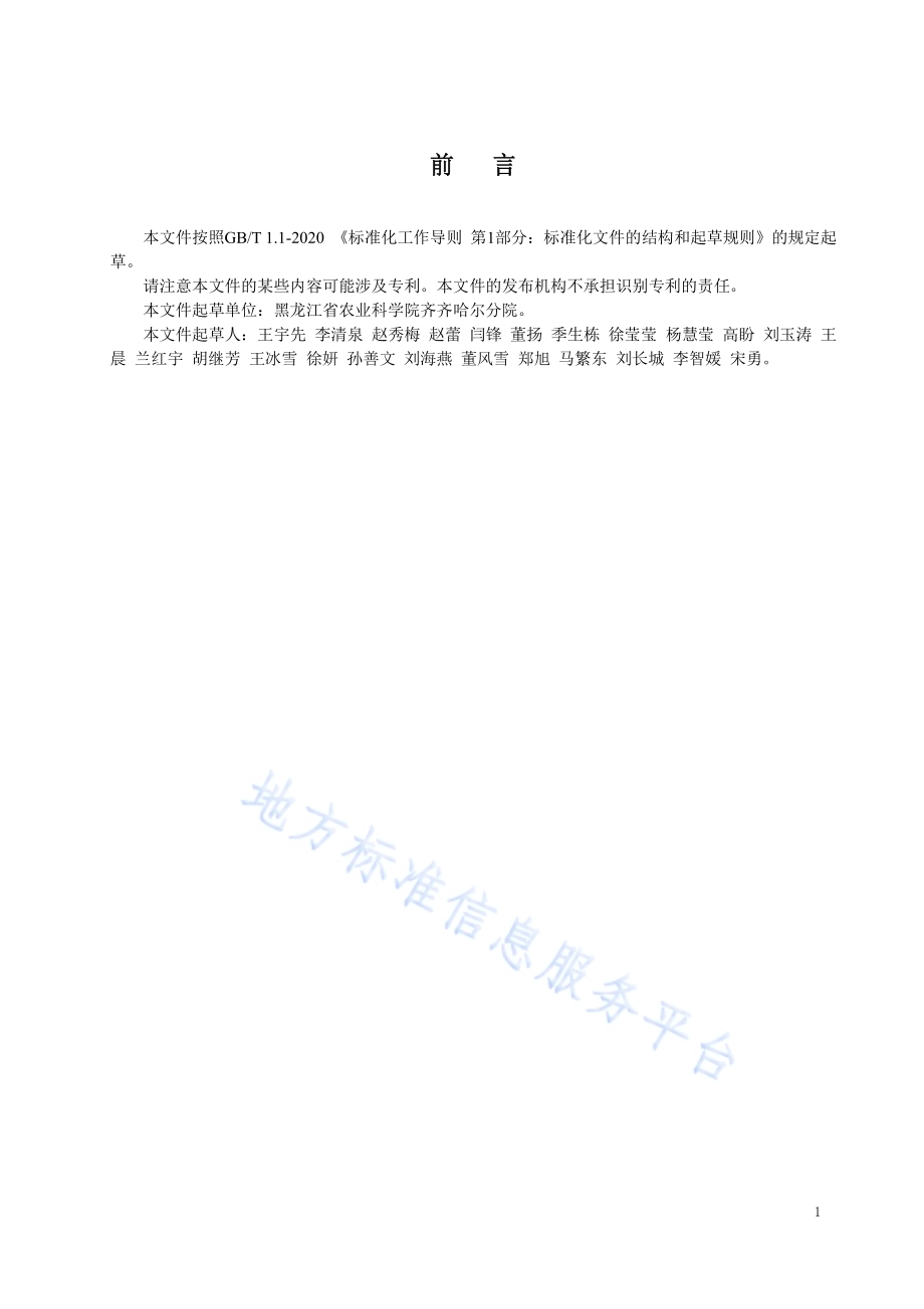 谷子轻简化栽培技术规程DB2302／T 016-2022.pdf_第2页