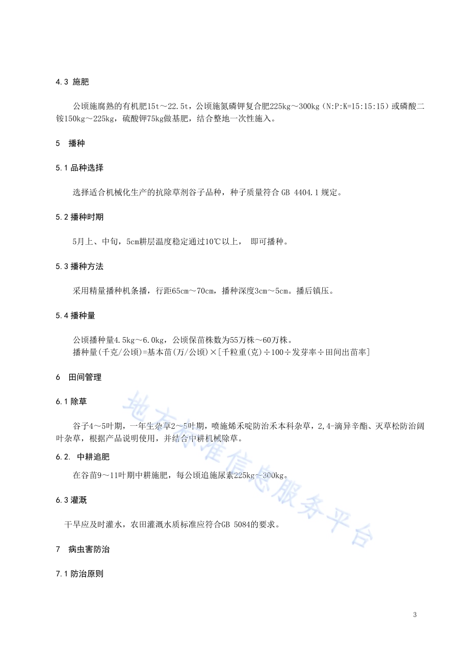 谷子轻简化栽培技术规程DB2302／T 016-2022.pdf_第4页