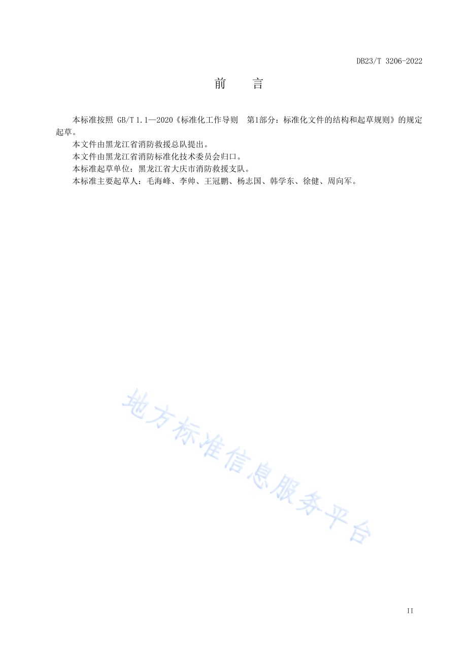 石油天然气站场消防安全标准化建设指南DB23／T 3206—2022.pdf_第3页