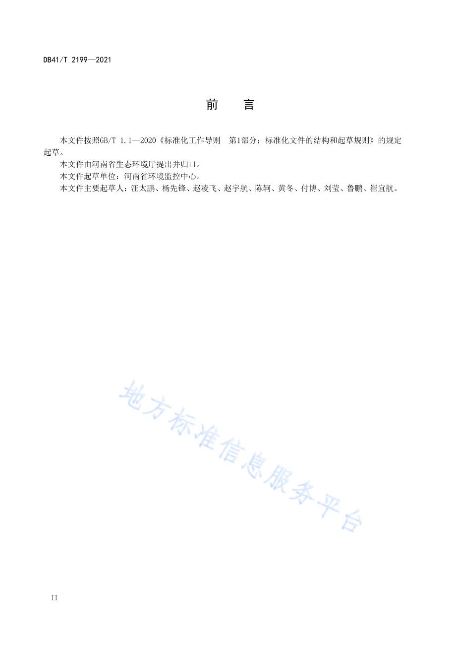 固定污染源废气氨排放连续监测技术规范DB41／T 2199-2021.pdf_第4页