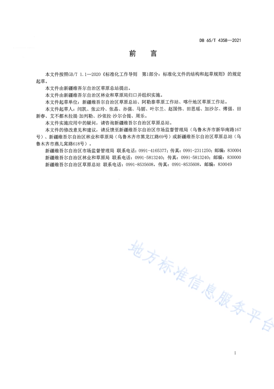 草品种区域试验站建设规范DB65／T 4358-2021.pdf_第3页
