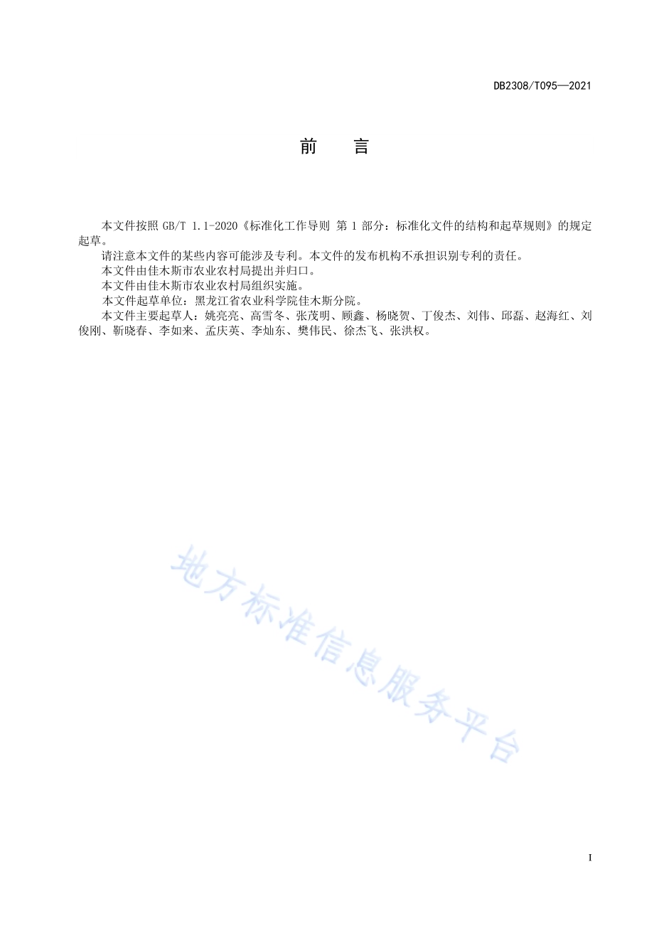 大豆灰斑病防治技术规程DB2308／T095-2021.pdf_第3页