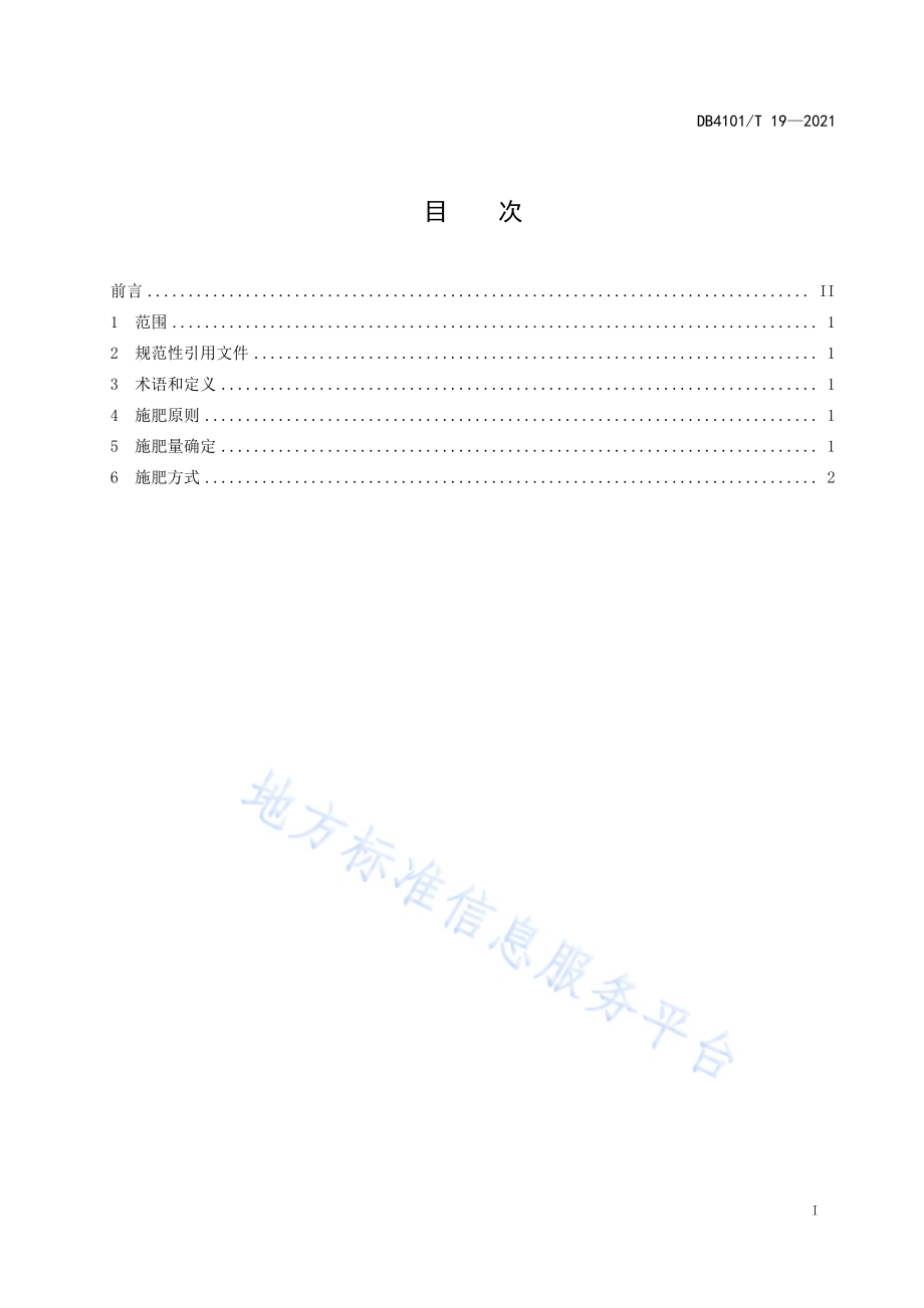 大蒜施肥技术规程DB4101／T 19-2021.pdf_第3页