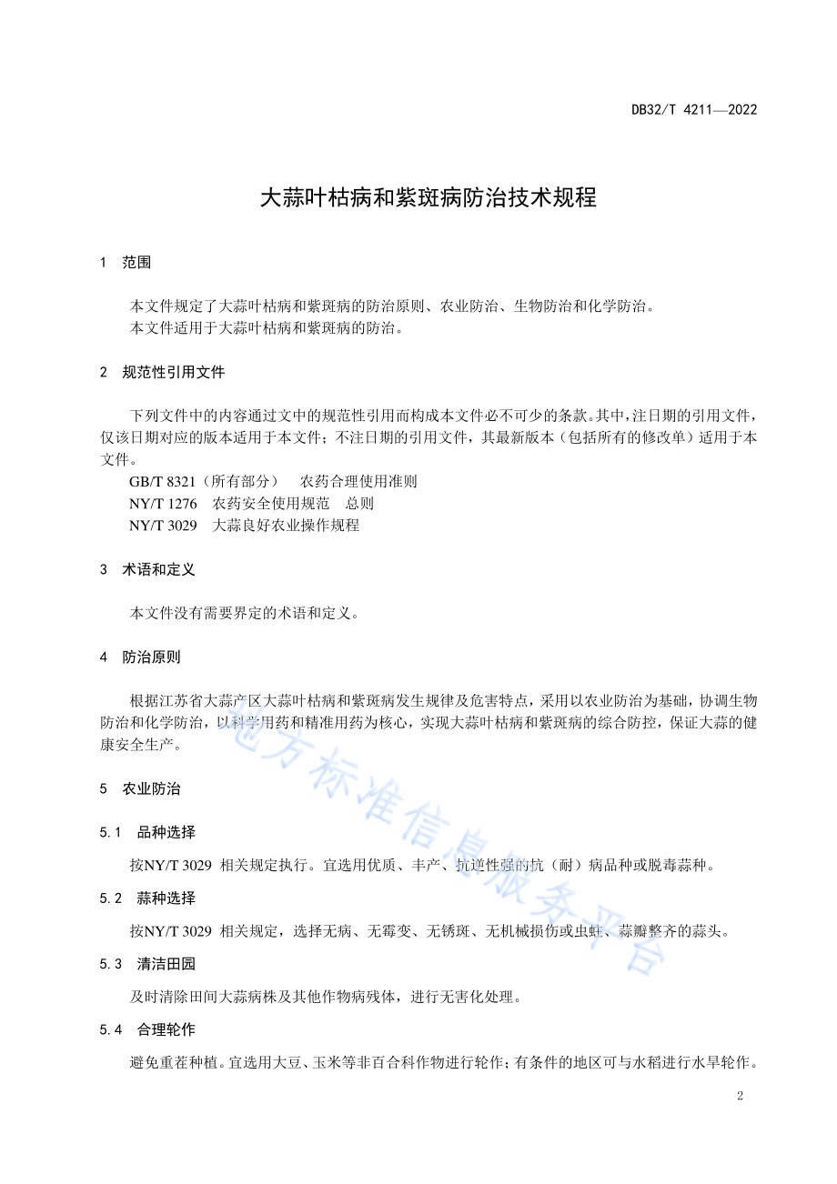 大蒜叶枯病和紫斑病防治技术规程DB32／T 4211-2022.pdf_第3页