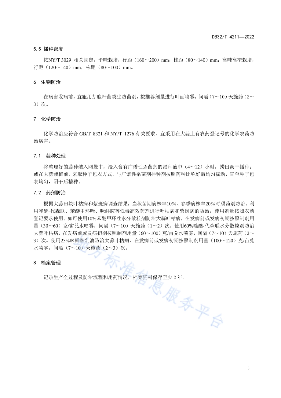 大蒜叶枯病和紫斑病防治技术规程DB32／T 4211-2022.pdf_第4页