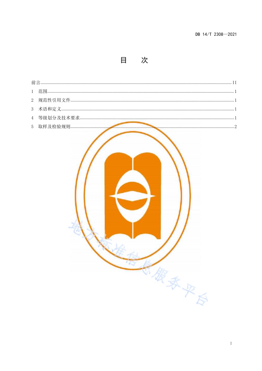 规模化生物天然气等级评定DB14／T 2308-2021.pdf_第3页