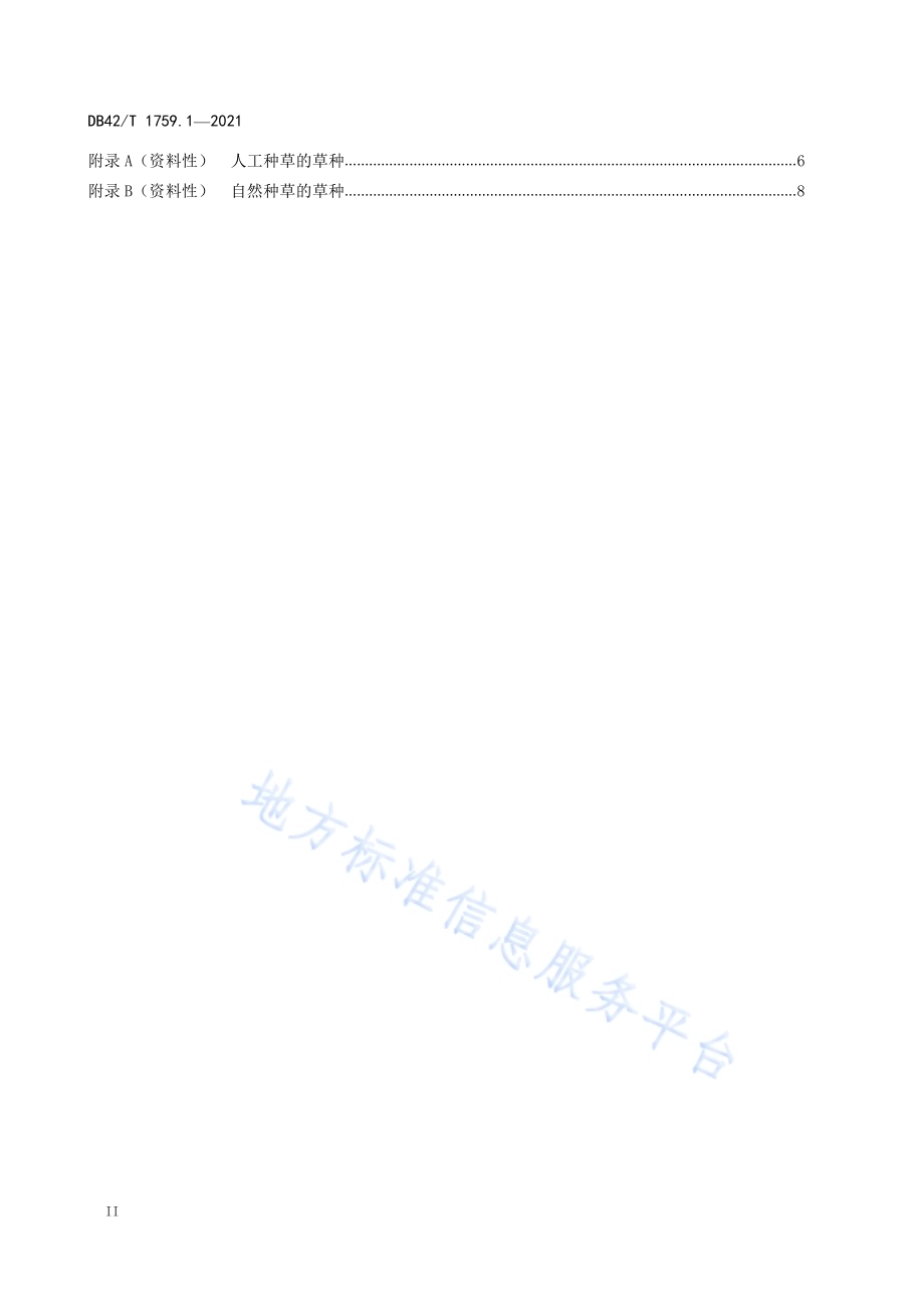 生草栽培技术规程第1部分：梨园DB42／T 1759.1-2021.pdf_第4页