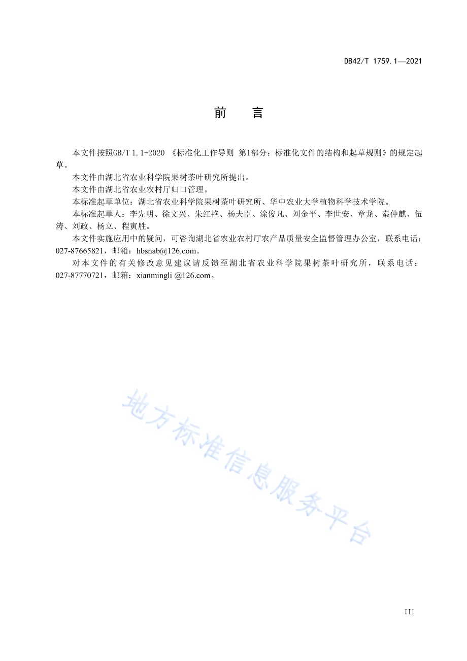 生草栽培技术规程第1部分：梨园DB42／T 1759.1-2021.pdf_第5页