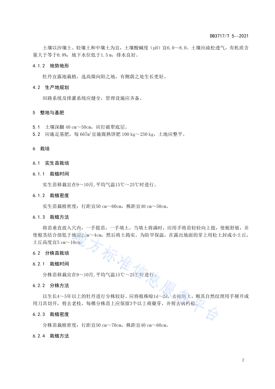 观赏牡丹种苗生产技术规范DB3717／T 5—2021.pdf_第4页
