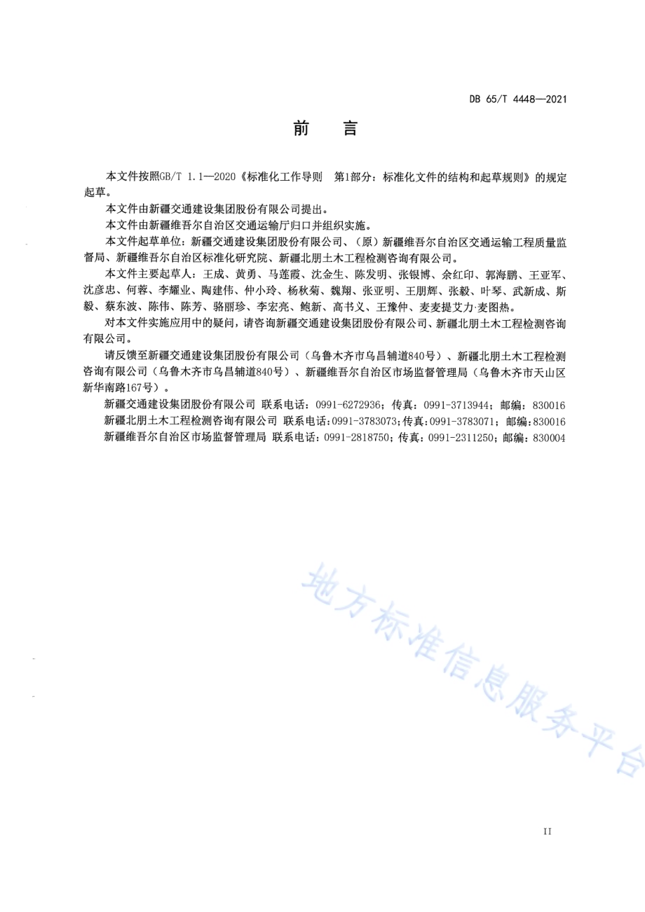 公路沥青路面沥青混合料拌和质量动态监测规范DB65／T 4448-2021.pdf_第3页