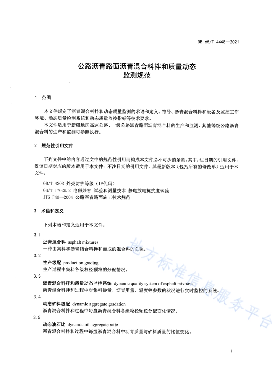 公路沥青路面沥青混合料拌和质量动态监测规范DB65／T 4448-2021.pdf_第4页
