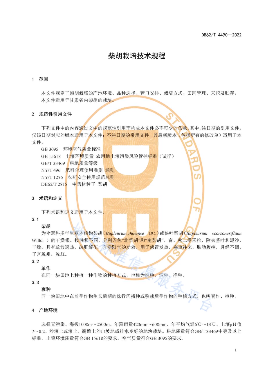 柴胡栽培技术规程DB62／T 4490-2022.pdf_第5页