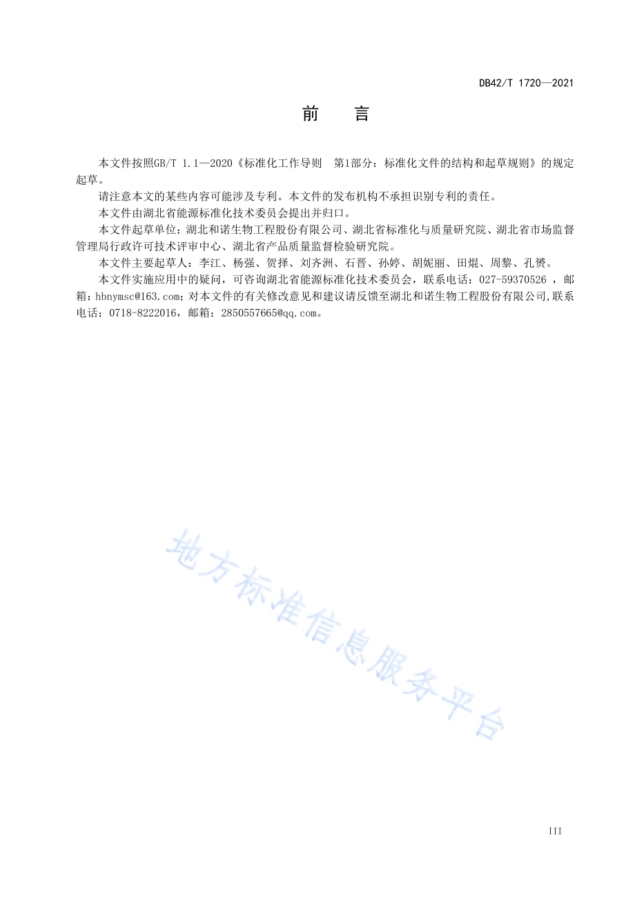 1-甲基-2-（3-吡啶基）吡咯烷生产加工及技术控制规范DB42／T 1720-2021.pdf_第5页