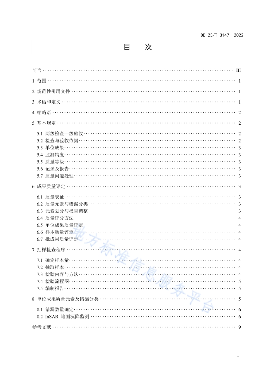 InSAR地面沉降监测成果质量检验规程DB23／T 3147—2022.pdf_第4页
