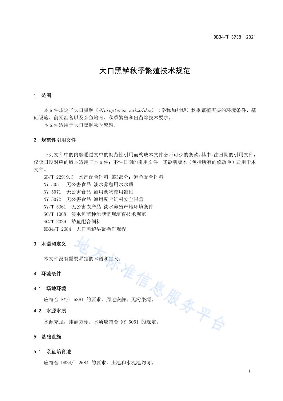 大口黑鲈秋季繁殖技术规范DB34／T 3938-2021.pdf_第5页