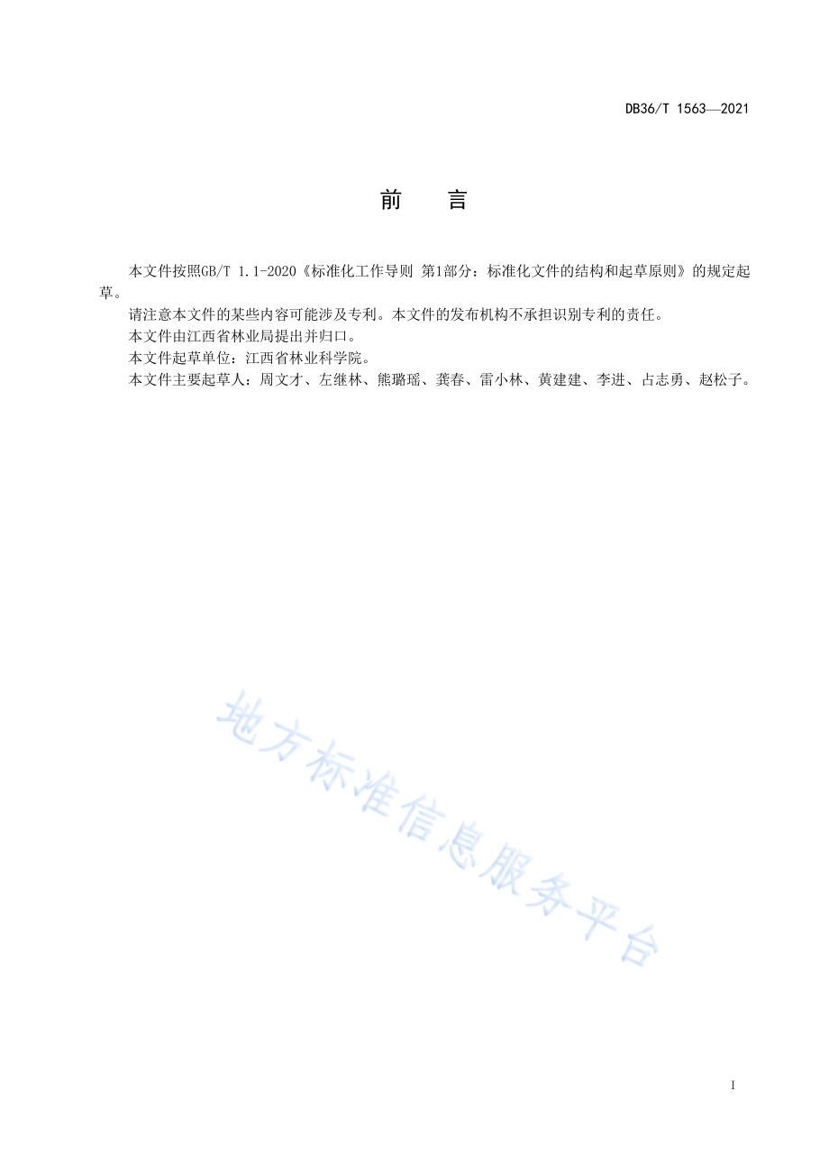 山茶花圃地培育技术规程DB36／T 1563-2021.pdf_第3页