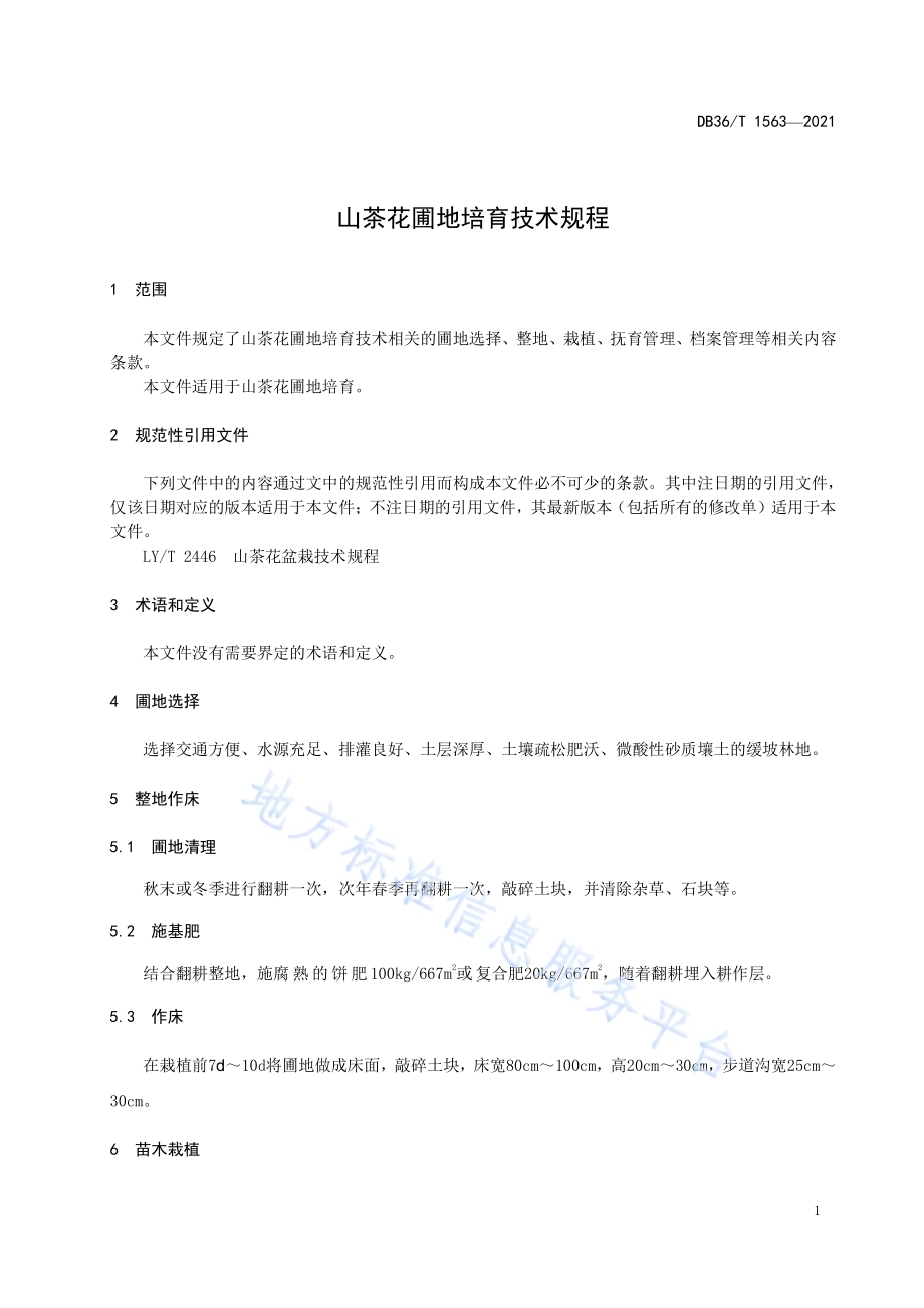 山茶花圃地培育技术规程DB36／T 1563-2021.pdf_第5页