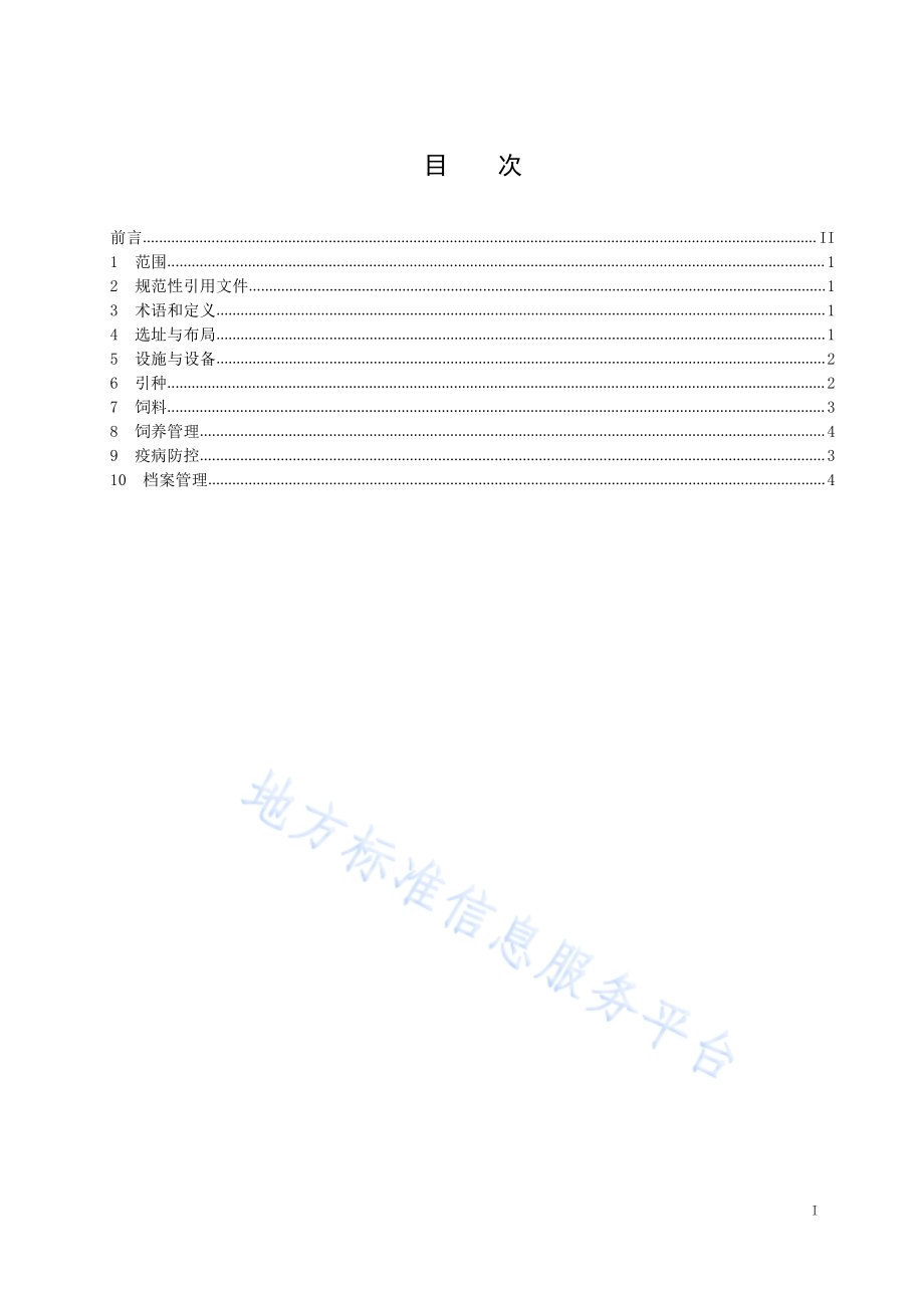 桑叶粉饲喂蛋鸡生产技术规范DB50／T 1154-2021.pdf_第3页