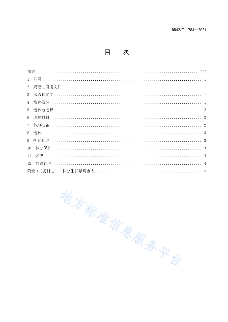 杉木短周期小径材培育技术规程DB42／T 1784-2021.pdf_第3页