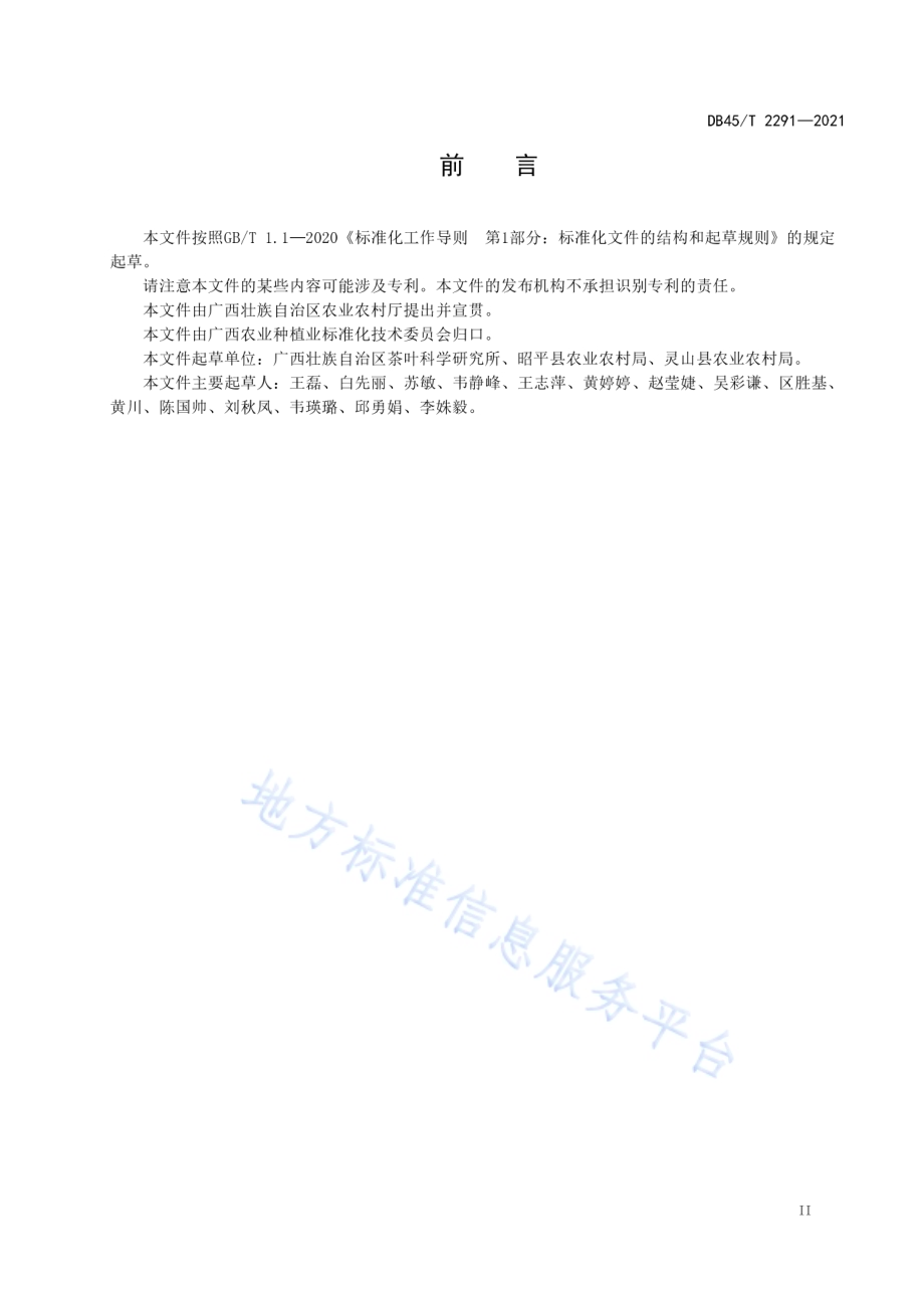 茶小绿叶蝉测报调查及防控技术规程DB45／T 2291-2021.pdf_第5页