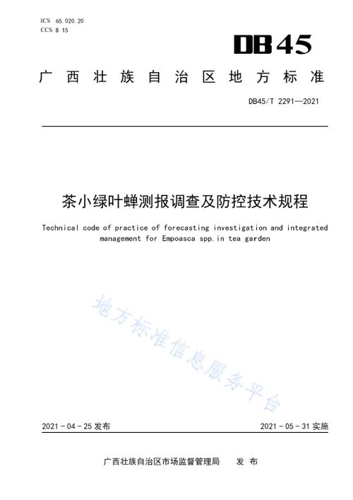 茶小绿叶蝉测报调查及防控技术规程DB45／T 2291-2021.pdf