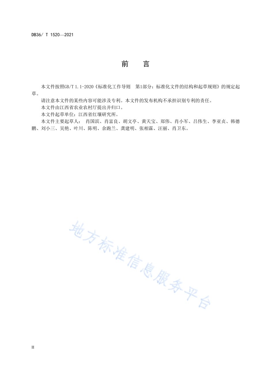 食用型甘薯薯根藤育苗技术规程DB36／T 1520-2021.pdf_第4页