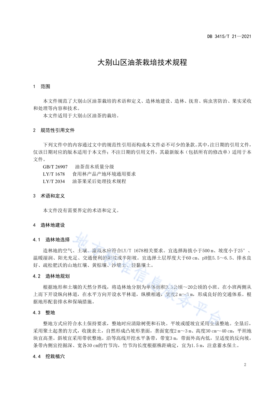 大别山区油茶栽培技术规程DB3415／T 21-2021.pdf_第3页