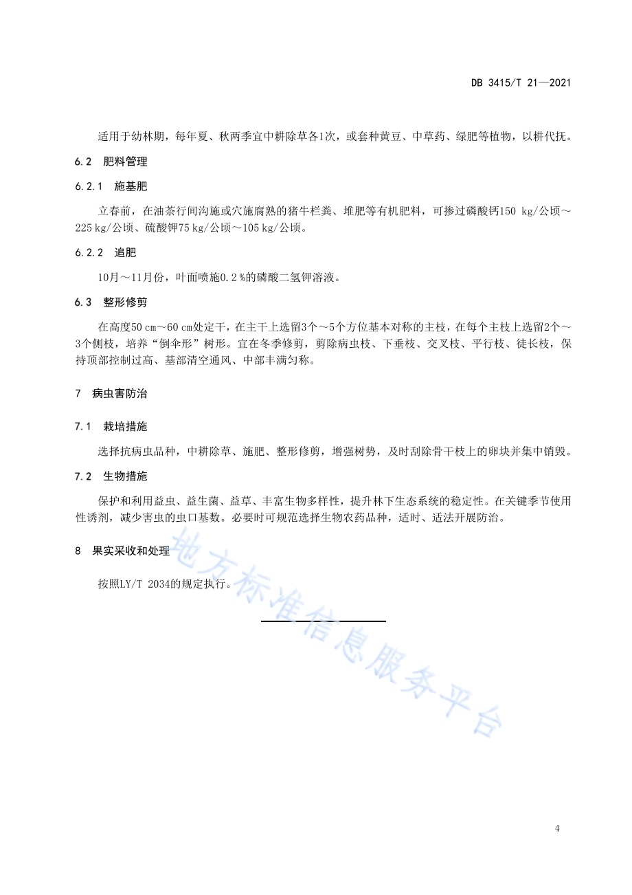 大别山区油茶栽培技术规程DB3415／T 21-2021.pdf_第5页