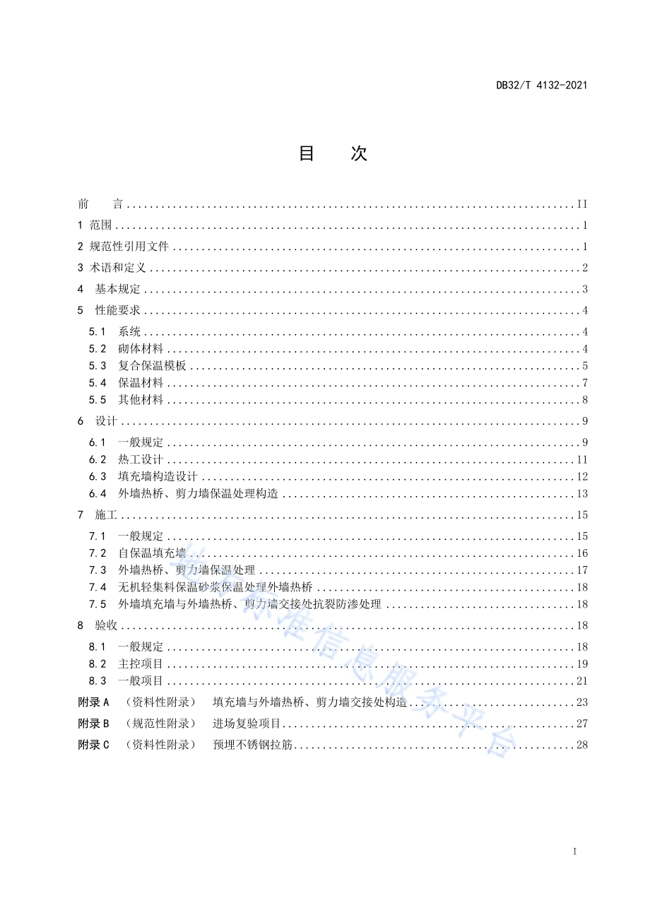 城乡污泥（淤泥）烧结节能砖自保温墙体系统应用规程DB32／T 4132-2021.pdf_第2页