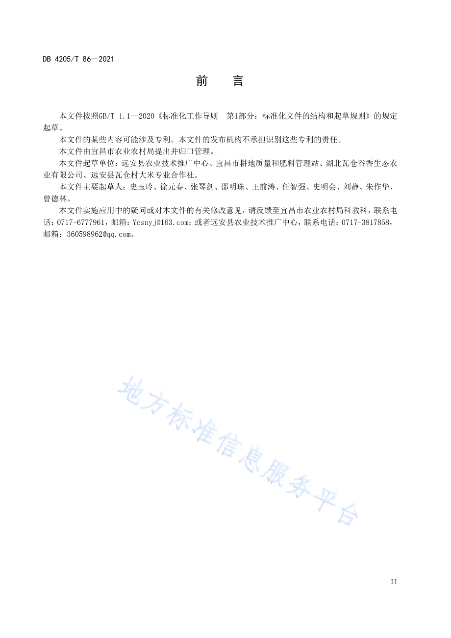 “瓦仓大米”生产技术规程DB4205／T 86-2021.pdf_第4页