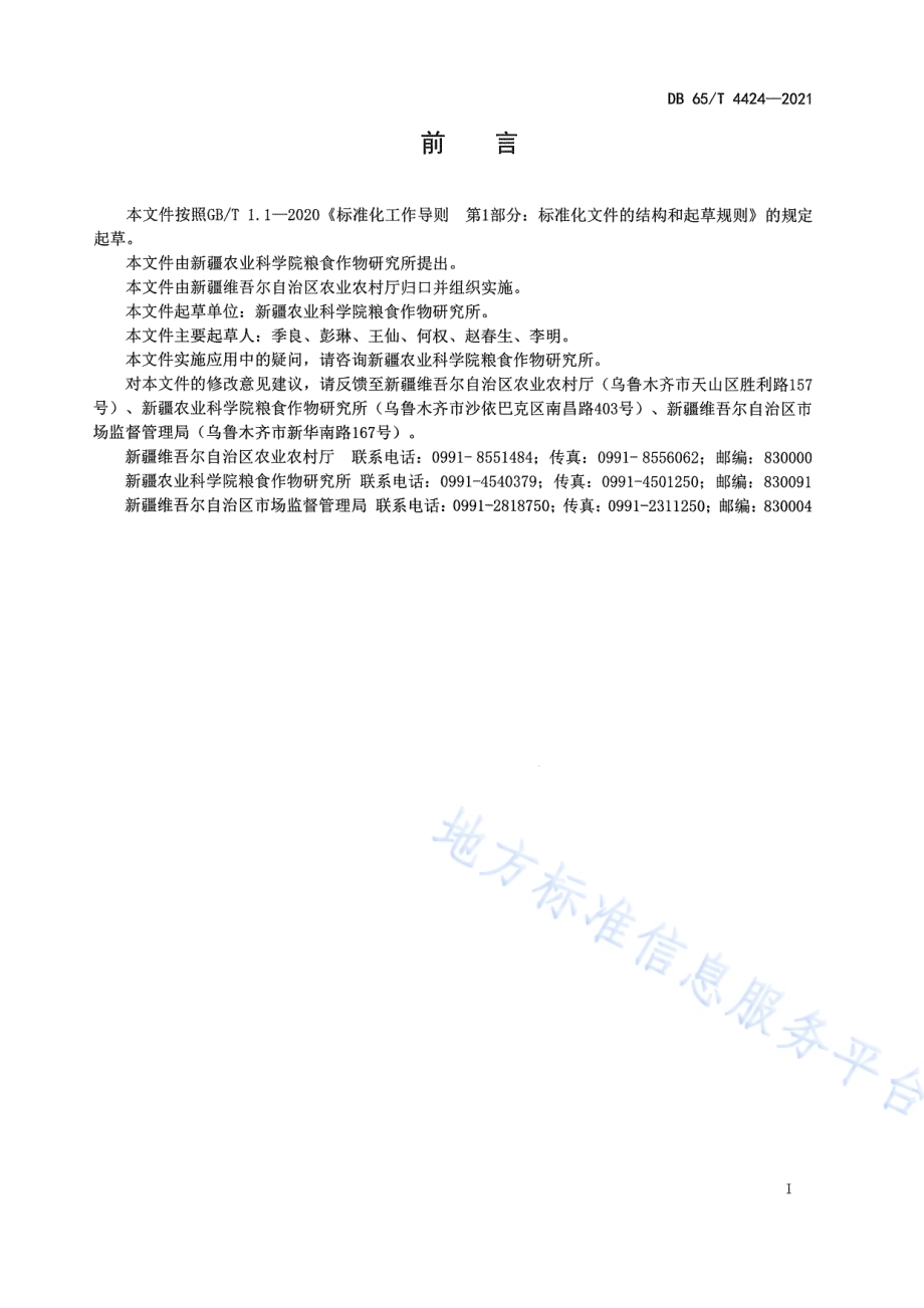 春播鲜食豌豆栽培技术规程DB65／T 4424-2021.pdf_第2页