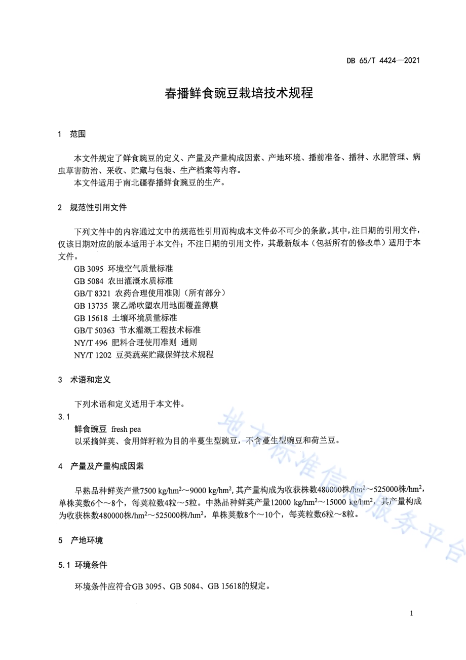 春播鲜食豌豆栽培技术规程DB65／T 4424-2021.pdf_第3页