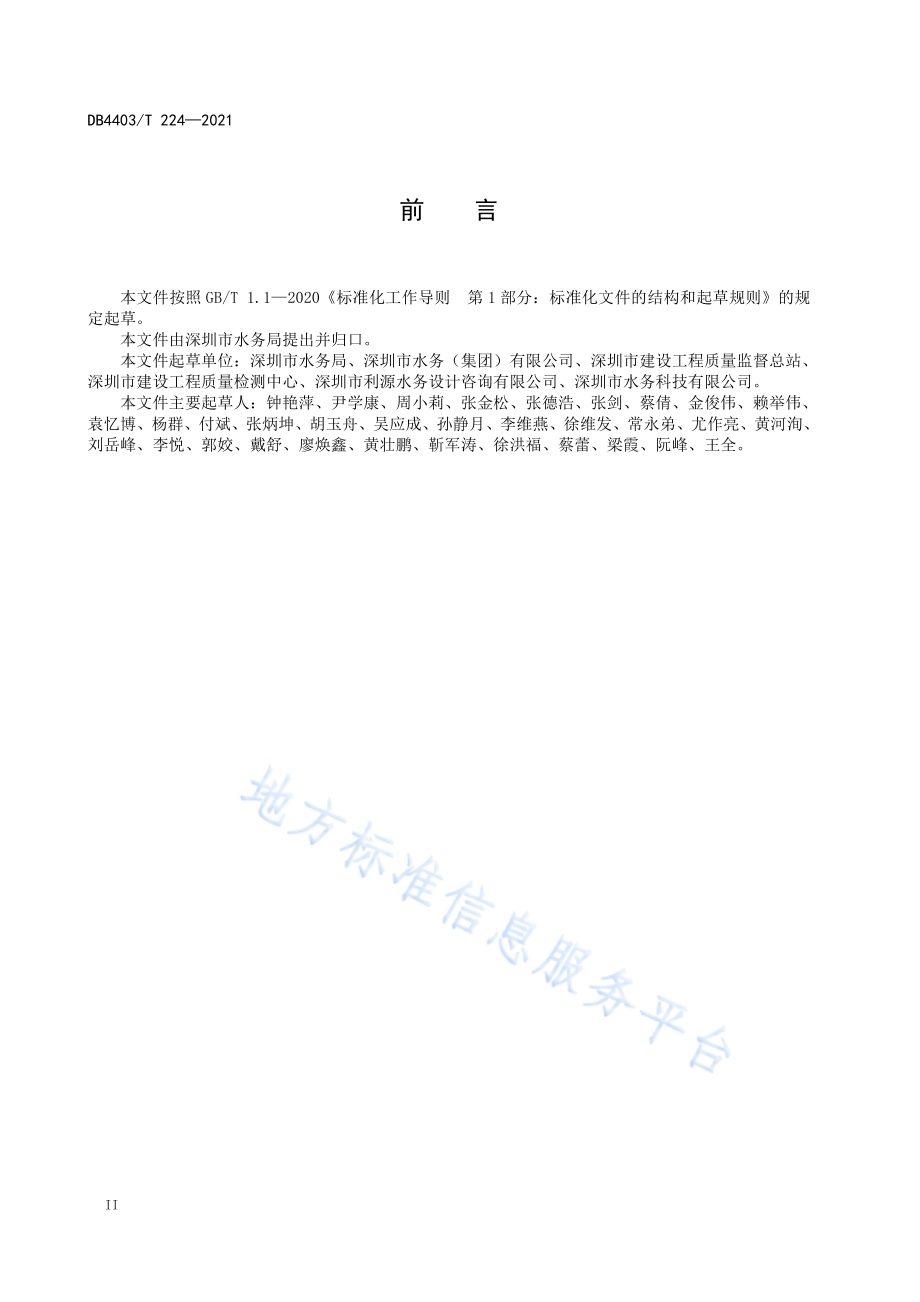 公共饮用水管网运行管理规程DB4403／T 224-2021.pdf_第4页