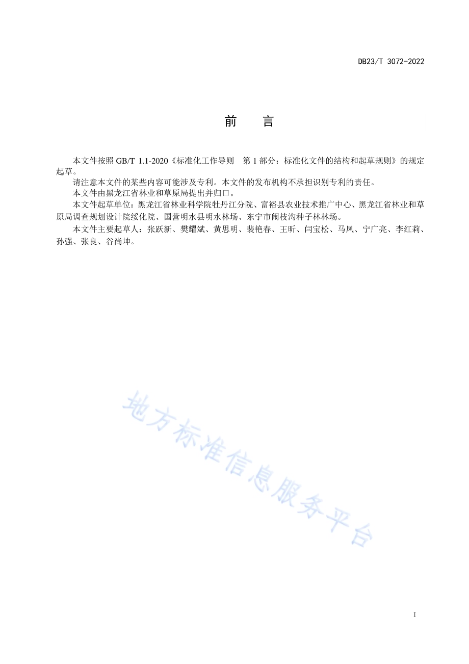 产孢用灵芝棚室栽培技术规程DB23／T 3072—2022.pdf_第2页