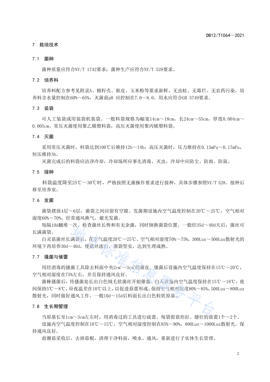 白灵菇设施栽培技术规范DB12／T 1064-2021.pdf_第4页