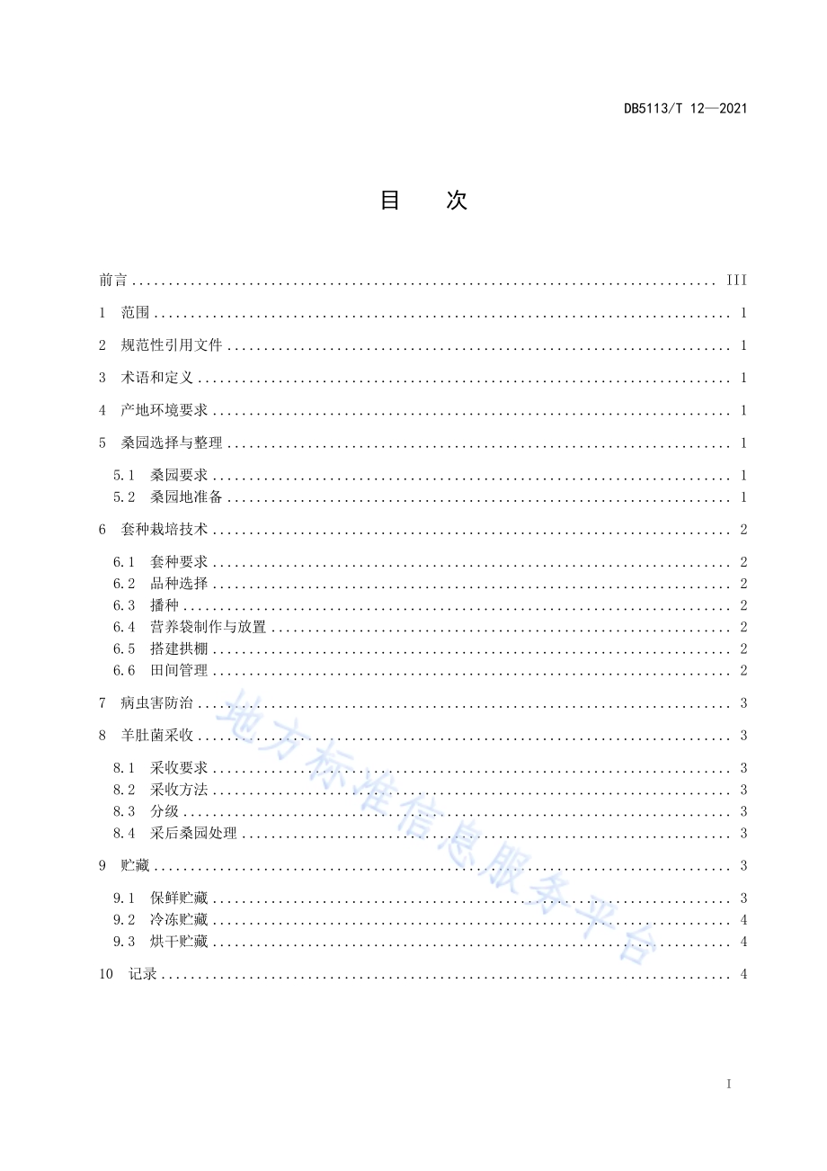 桑园套种羊肚菌生产技术规程DB5113／T 12-2021.pdf_第3页