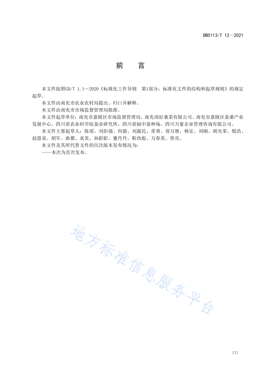 桑园套种羊肚菌生产技术规程DB5113／T 12-2021.pdf_第5页