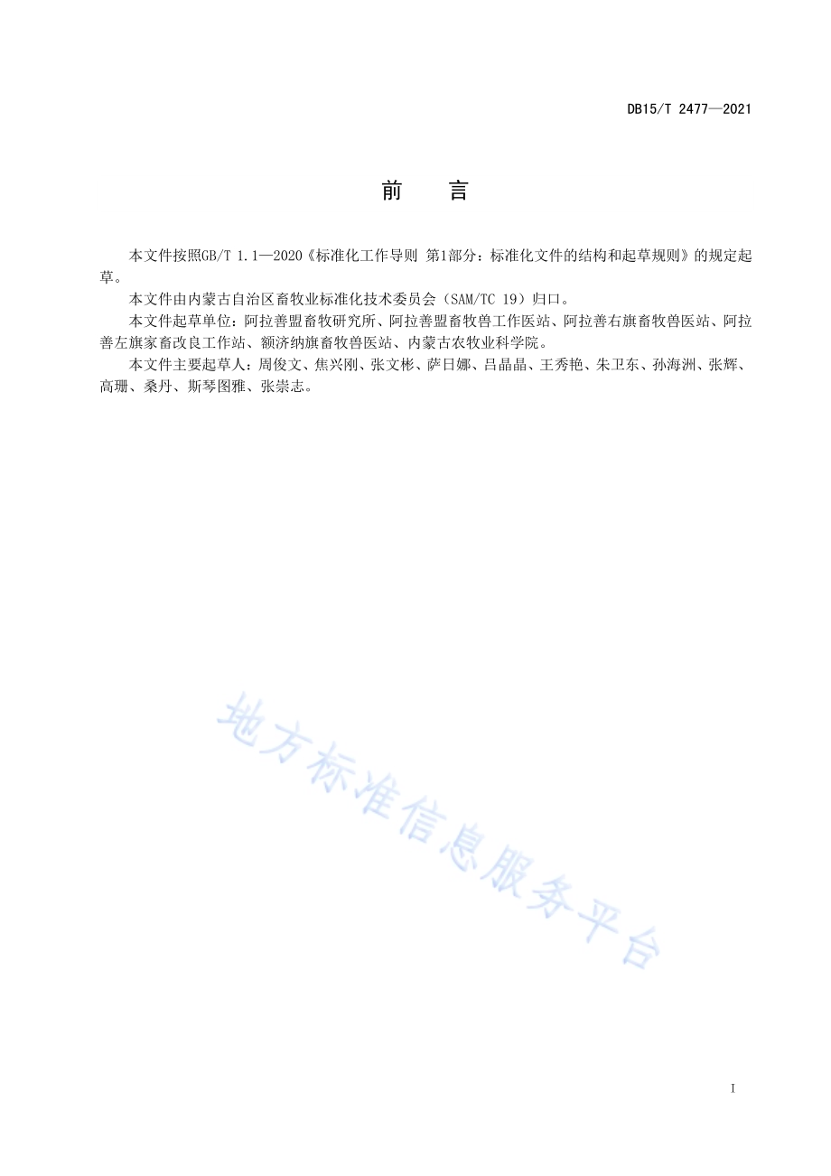 阿拉善型绒山羊原绒DB15／T 2477—2021.pdf_第3页