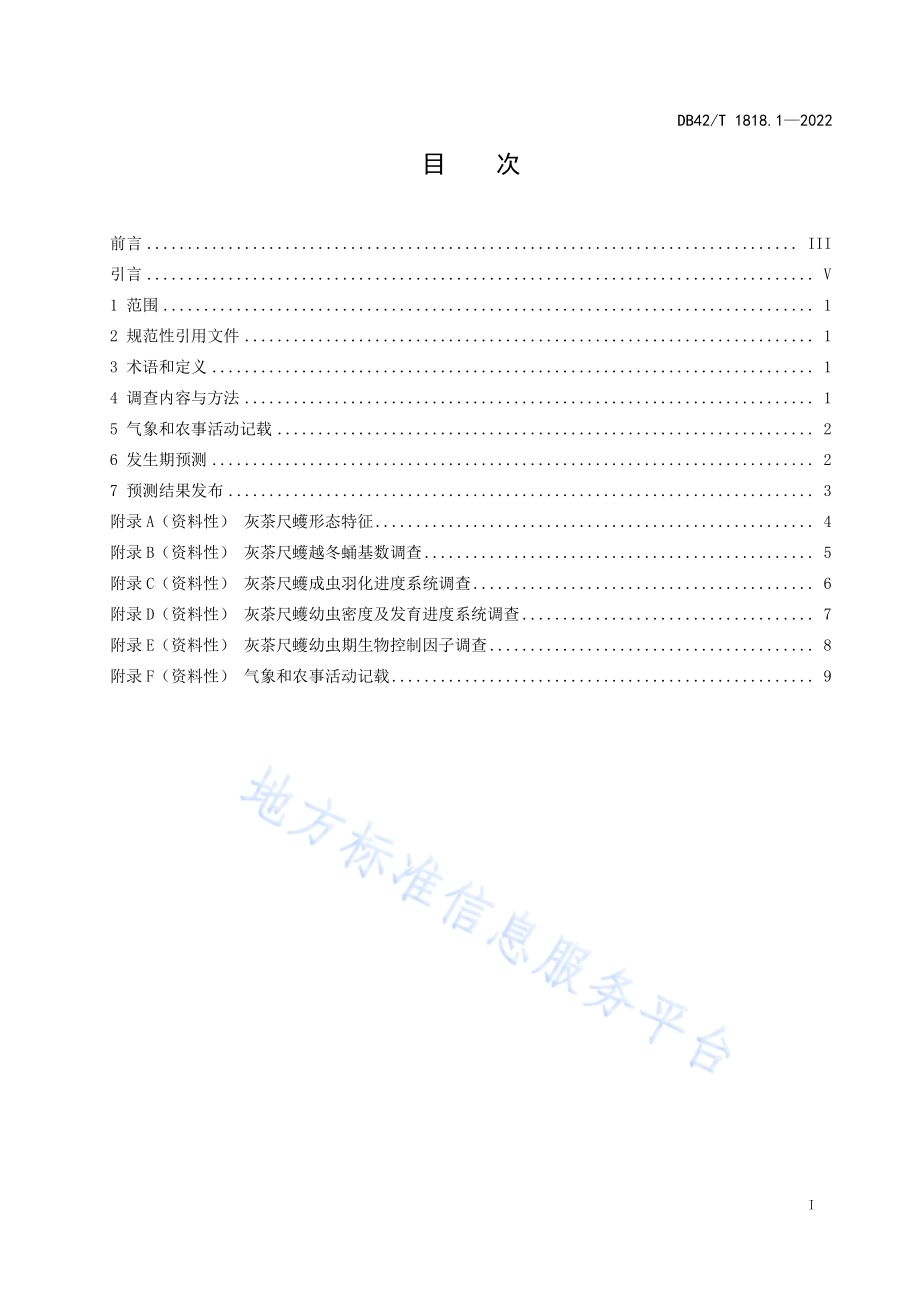 茶树主要病虫害测报调查技术规范 第1部分：灰茶尺蠖DB42／T1818.1-2022.pdf_第3页