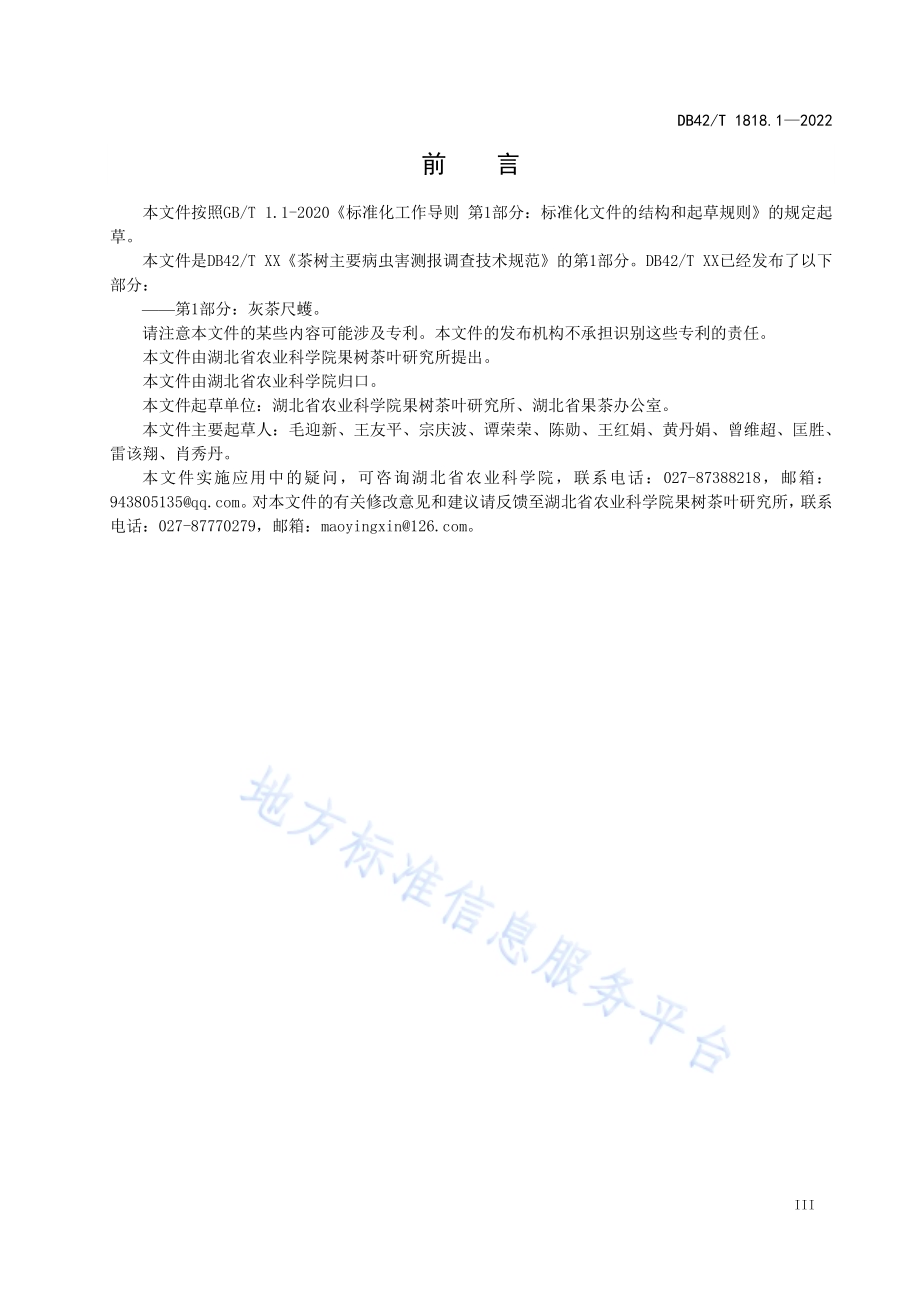 茶树主要病虫害测报调查技术规范 第1部分：灰茶尺蠖DB42／T1818.1-2022.pdf_第5页