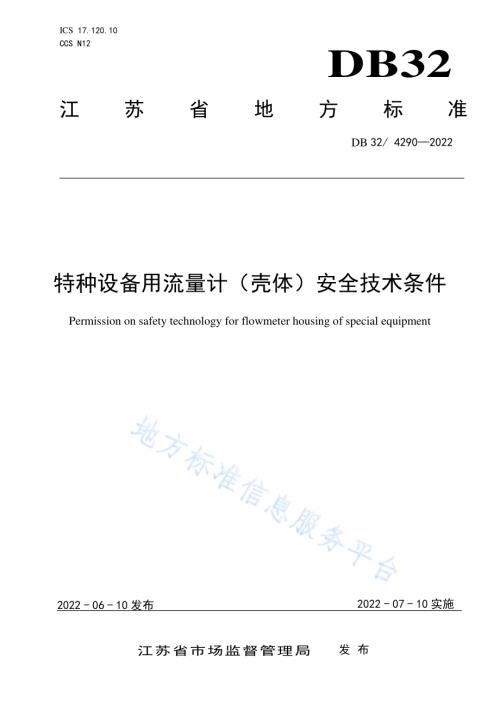 安全生产培训机构教学服务规范DB32／T 4289-2022.pdf