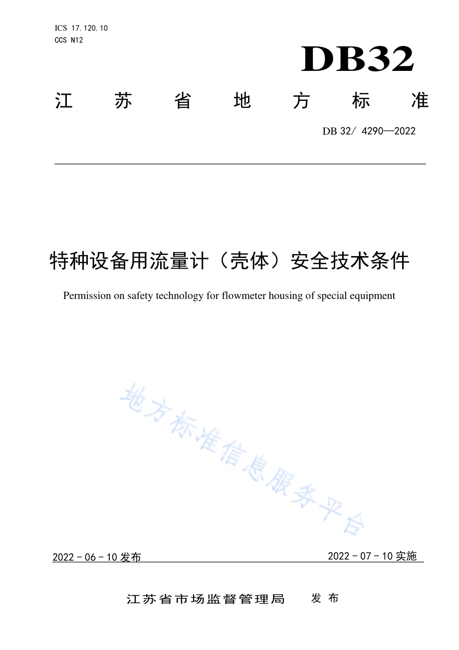 安全生产培训机构教学服务规范DB32／T 4289-2022.pdf_第1页