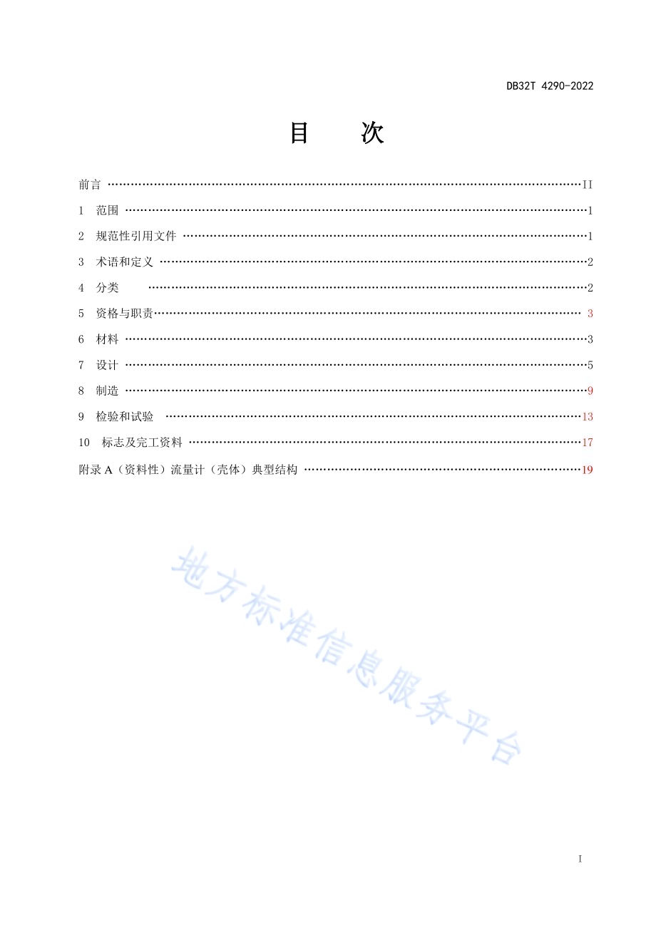 安全生产培训机构教学服务规范DB32／T 4289-2022.pdf_第2页
