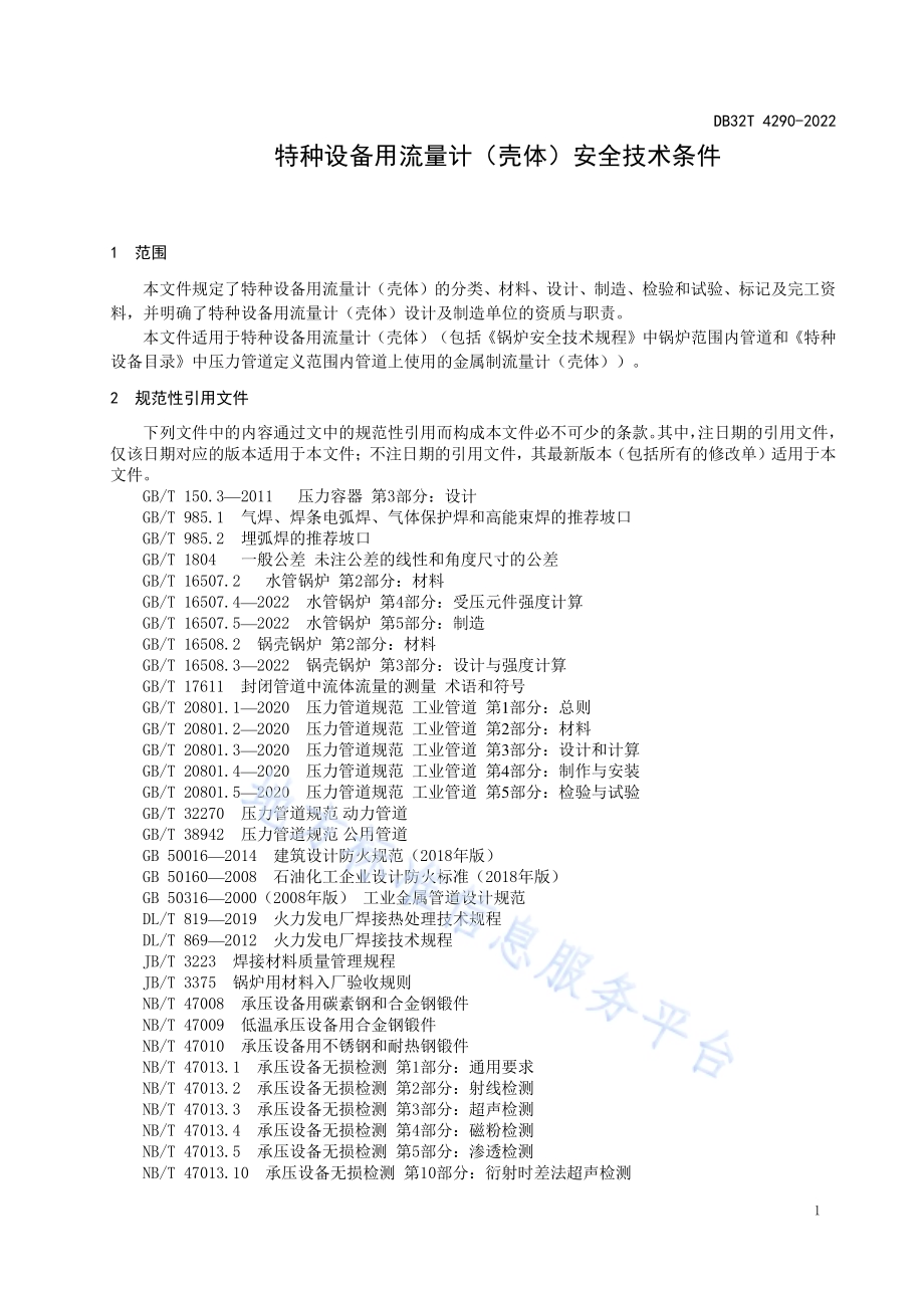 安全生产培训机构教学服务规范DB32／T 4289-2022.pdf_第4页