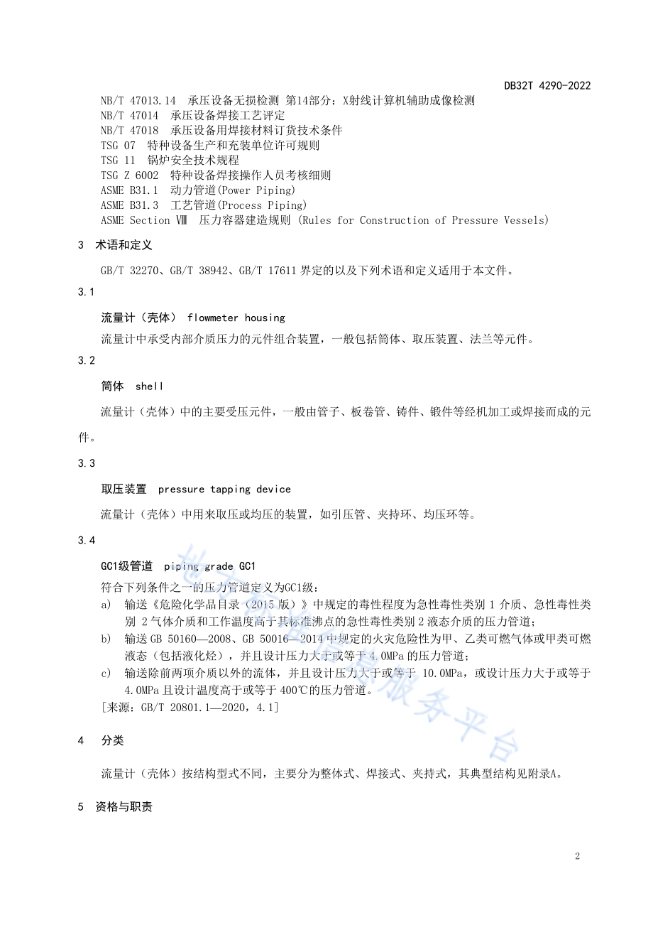 安全生产培训机构教学服务规范DB32／T 4289-2022.pdf_第5页