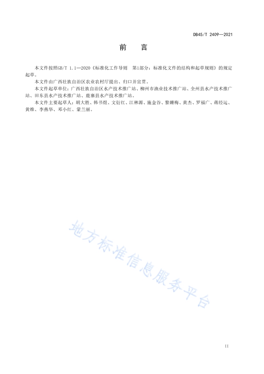 固化坑沟稻田生态养殖技术规范DB45／T 2409-2021.pdf_第5页